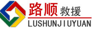 高昌区道路救援