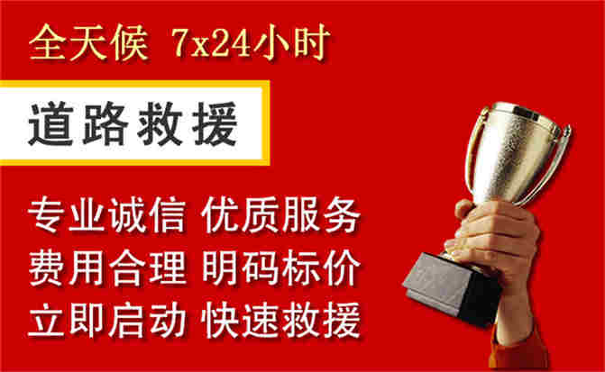 高昌区道路救援公司