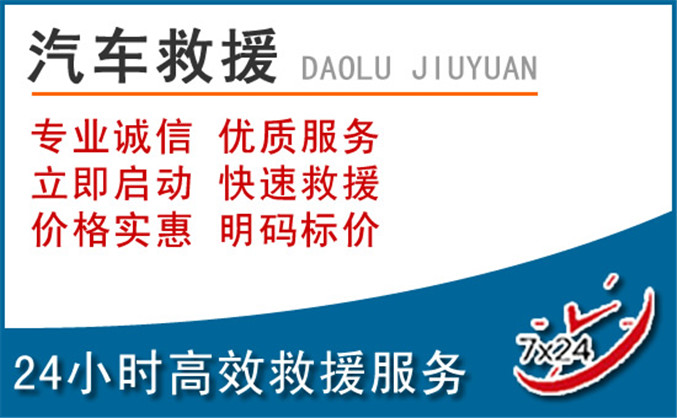高昌区汽车救援