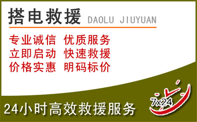 高昌区汽车道路救援