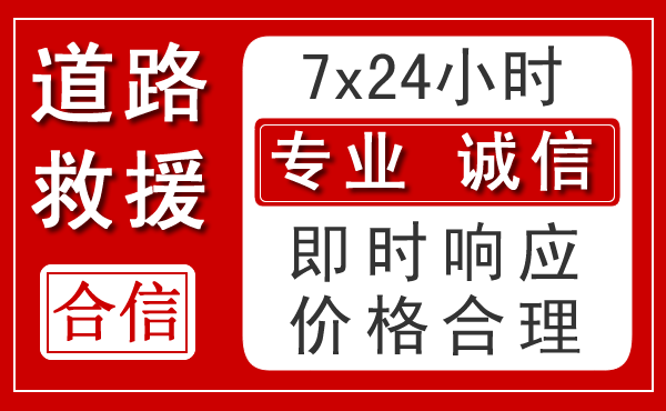 高昌区新能源汽车救援